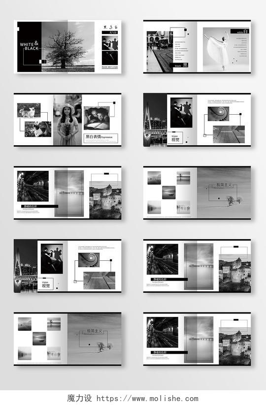 黑与白创意简约风个人摄影作品集画册整套